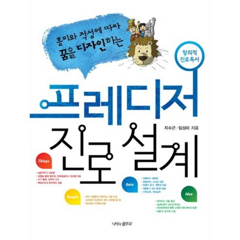 프레디저 진로 설계, 나비의활주로