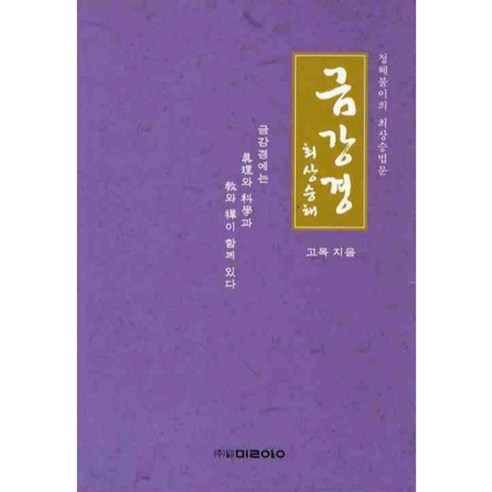 9788994252025 宗教書籍 書籍 相冊 Coupang書籍 火箭書籍 書籍 佛教祈禱文 佛教書籍 佛教書籍
