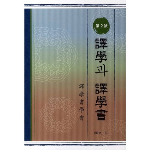 9788994024615 人文書籍 書籍 相簿 Coupang書籍 火箭書籍 哲學書籍 哲學書籍 東方哲學 亞洲哲學