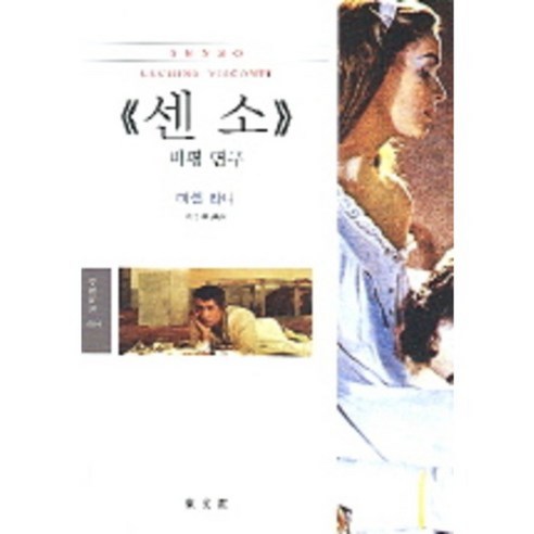 Soowon Lee Senso 批判研究 校友 9788980388226