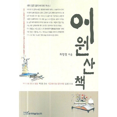 어원산책, 한국학술정보
