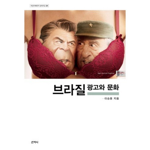 브라질 광고와 문화 - 언론/미디어 비평 | 쿠팡