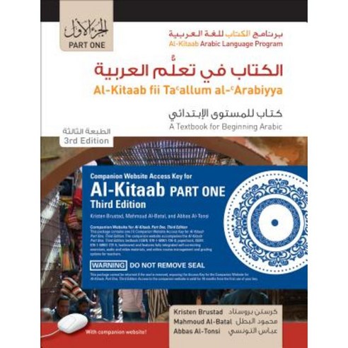 Al-Kitaab Part One With Companion Website Access Key Bundle [With DVD ...