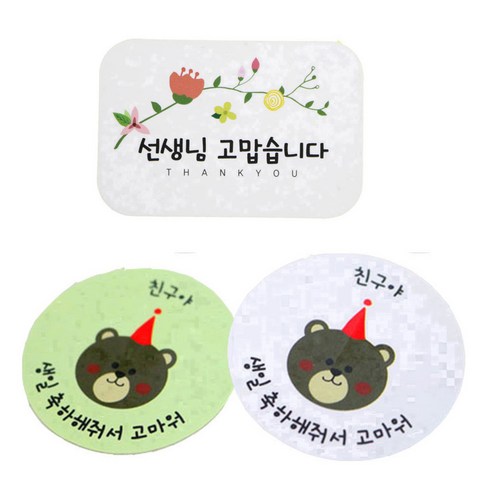 황씨네도시락 도시락 스티커 꽃 선생님 고맙 사각 80p + 곰돌이 친구야 생일 그린 39p + 화이트 39p, 혼합 색상, 1세트