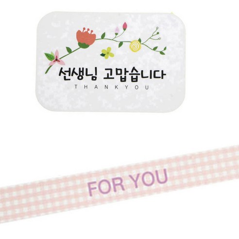 황씨네도시락 도시락 스티커 꽃 선생님 고맙 사각 88p + 포유 체크띠지 90p, 띠지(핑크), 1세트