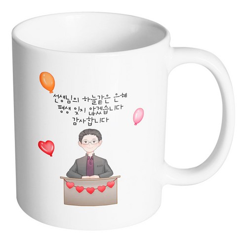 핸드팩토리 교탁 남 선생님 선생님의 하늘같은 은혜 평생 잊지 않겠습니다 감사합니다 머그컵, 내부 화이트, 1개