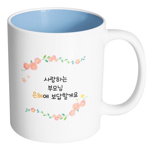 핸드팩토리 아이비 플라워 사랑하는 부모님 은혜에 보답할게요 머그컵, 내부 파스텔 블루, 1개