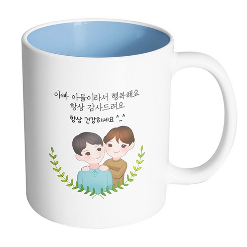 핸드팩토리 부모님감사아빠아들 아빠아들이라서행복해요항상감사드려요 머그컵, 내부 파스텔 블루, 1개