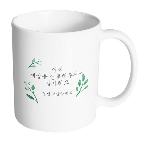 핸드팩토리 리프가든 엄마 세상을 선물해 주셔서 감사해요 머그컵, 내부 화이트, 1개