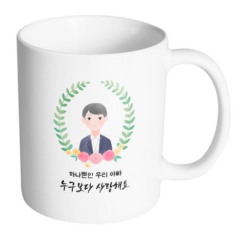 핸드팩토리 베이스플라워아빠 하나뿐인 우리 아빠 누구보다 사랑해요 머그컵, 내부 화이트, 1개