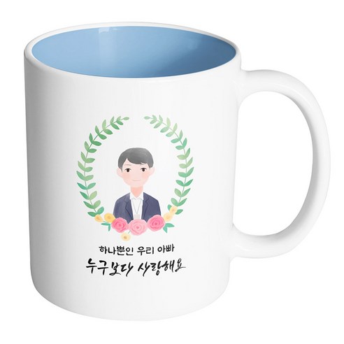 핸드팩토리 베이스플라워아빠 하나뿐인 우리 아빠 누구보다 사랑해요 머그컵, 내부 파스텔 블루, 1개