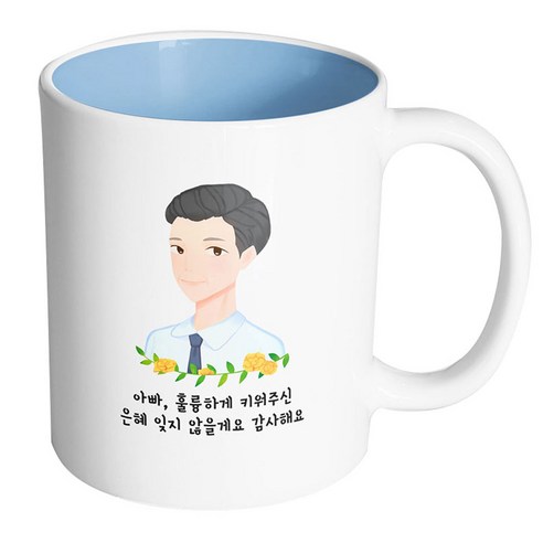 핸드팩토리 플라워라인아빠 아빠훌륭하게키워주신은혜잊지않을게요감사해요 머그컵, 내부 파스텔 블루, 1개