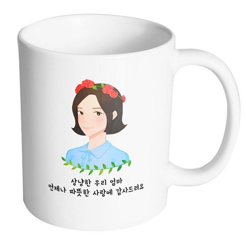 핸드팩토리 플라워라인엄마 상냥한우리엄마언제나따뜻한사랑에감사드려요 머그컵, 내부 화이트, 1개