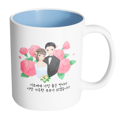 핸드팩토리 웨딩카네이션 서로에게 가장 좋은 벗이자 사랑 가득한 부부가 되겠습니다 머그컵, 내부 파스텔 블루, 1개