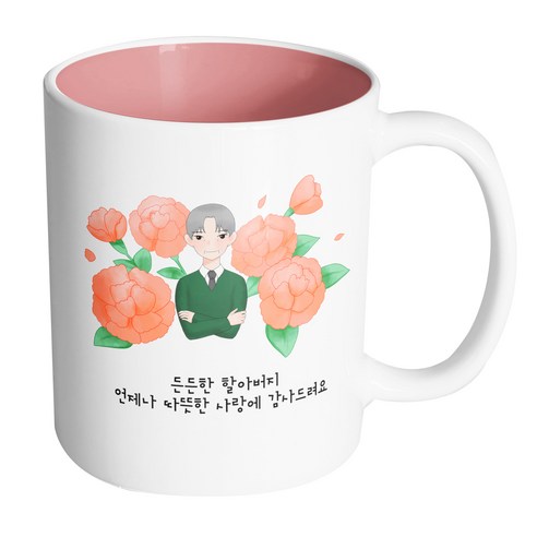 핸드팩토리 할아버지카네이션 든든한 할아버지 언제나 따뜻한 사랑에 감사드려요 머그컵, 내부 파스텔 핑크, 1개