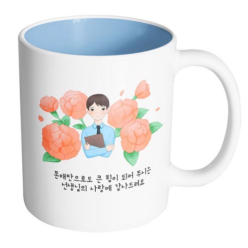 핸드팩토리 남 선생님 카네이션 존재만으로도 큰 힘이 되어 주시는 선생님의 사랑에 감사드려요 머그컵, 내부 파스텔 블루, 1개