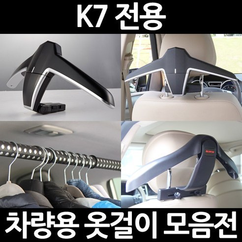 카템 프리미엄 차량용 옷걸이, 1개