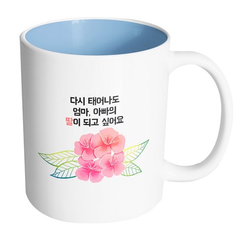 핸드팩토리 컬러라인 플라워 다시 태어나도 엄마 아빠의 딸이 되고싶어요 머그컵, 내부 파스텔 블루, 1개