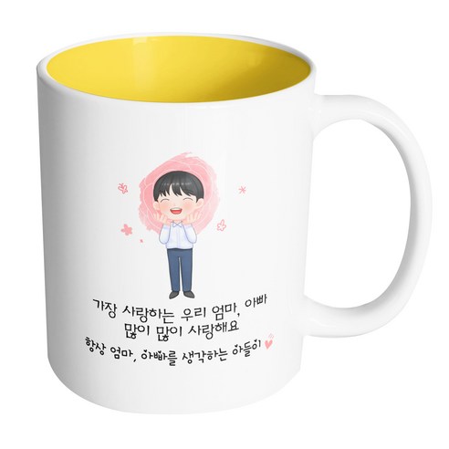 핸드팩토리 감사한부모님아들 가장 사랑하는 우리 엄마 아빠 많이 많이 사랑해요 머그컵, 내부 옐로우, 1개