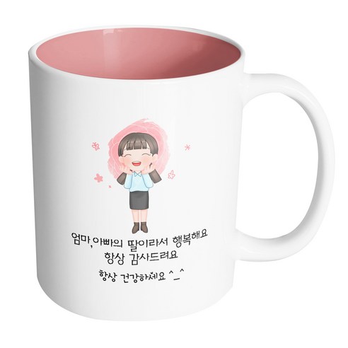 핸드팩토리 감사한부모님딸 엄마 아빠의 딸이라서 행복해요 항상 감사드려요 머그컵, 내부 파스텔 핑크, 1개