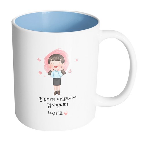 핸드팩토리 감사한부모님딸 건강하게 키워주셔서 감사합니다 머그컵, 내부 파스텔 블루, 1개