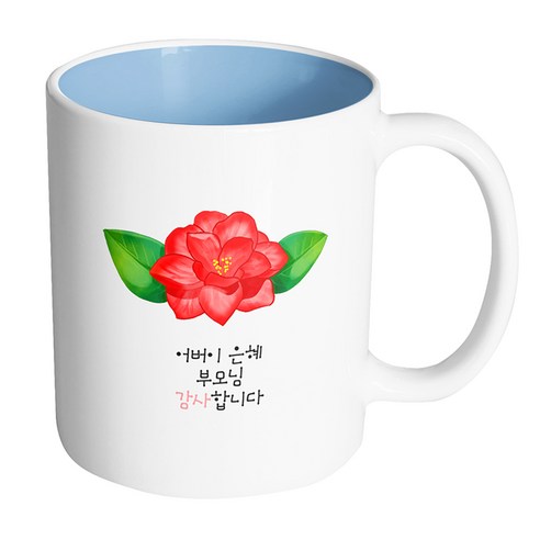 핸드팩토리 동백꽃 어버이 은혜 부모님 감사합니다 머그컵, 내부 파스텔 블루, 1개