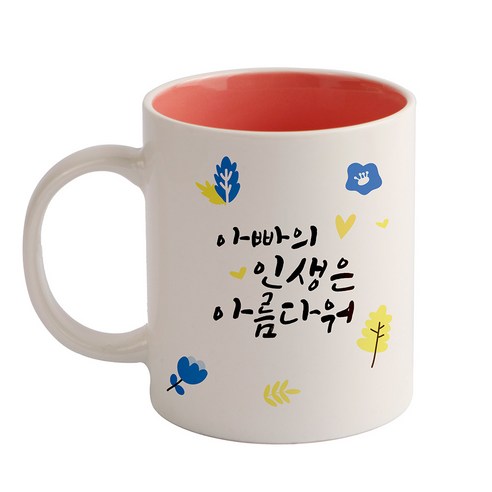 디자인아지트 인생은 아름다워 기성 머그컵, 아빠(핑크), 1개