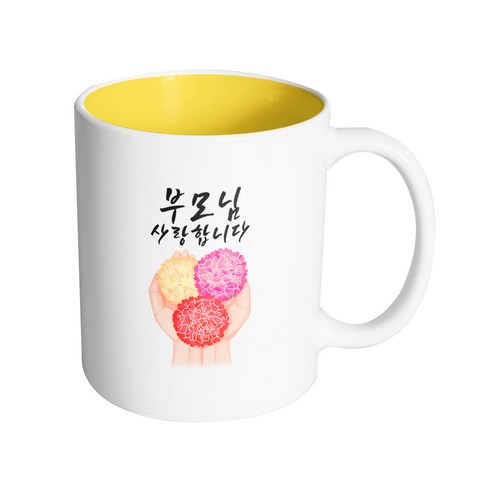 핸드팩토리 핸드 카네이션 부모님 사랑합니다 머그컵 330ml, 내부 옐로우, 1개