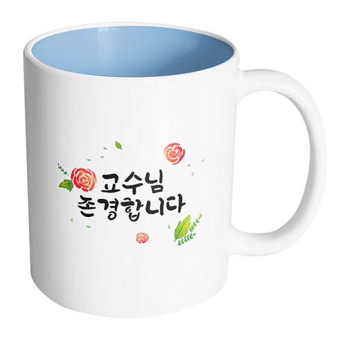 핸드팩토리 로즈세레나데 교수님 존경합니다 머그컵 330ml, 내부 파스텔 블루, 1개