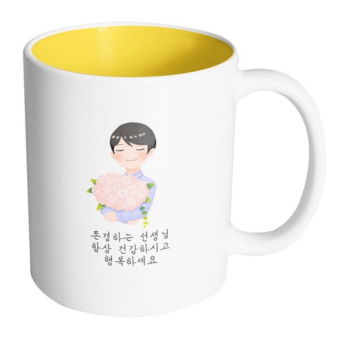 핸드팩토리 한아름꽃남선생님 존경하는 선생님 항상 건강하시고 행복하세요 머그컵 330ml, 내부 옐로우, 1개