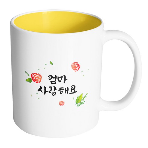 핸드팩토리 로즈세레나데 엄마 사랑해요 머그컵 330ml, 내부 옐로우, 1개