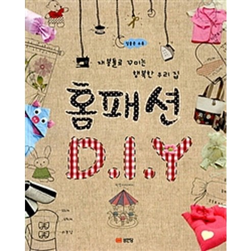 忠港學院 家居時尚DIY Seongandang 9788931582475
