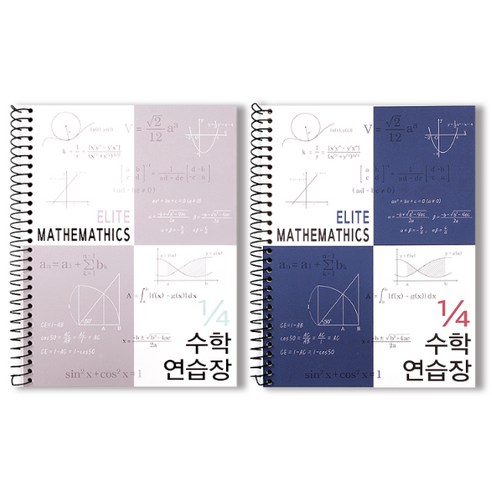 투영디자인 4분의1 엘리트 수학연습장, 랜덤 발송, 2개