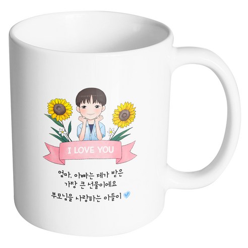 핸드팩토리 해바라기멋진아들 엄마아빠는제가받은가장큰선물이에요 머그컵, 내부 화이트, 1개