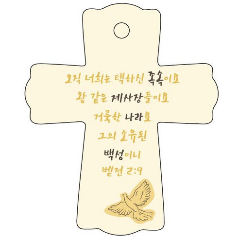 Joy Land  Bible Word  Car Hanger  Room Mirror Hanger  Christian Supplies  Interior Supplies  Vehicle Supplies  Word Hanger  Vehicle Accessories  Vehicle Pendants