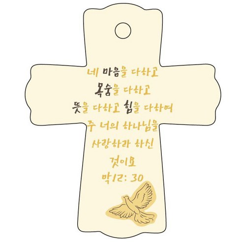 조이랜드 성경말씀 차량용걸이 cross 1 막12장30절, 노랑, 1개