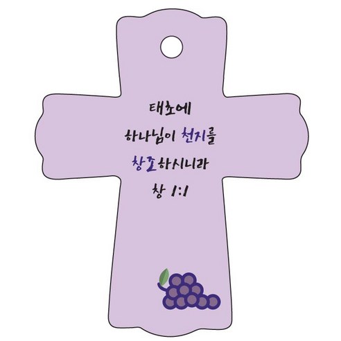 조이랜드 성경말씀 차량용걸이 cross 1 창1장1절, 보라, 1개