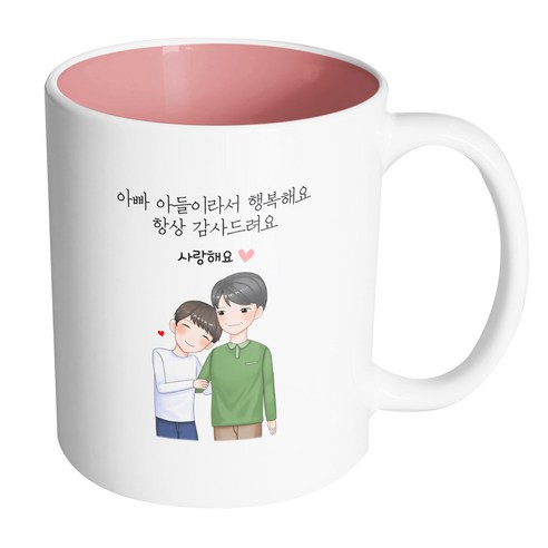 핸드팩토리 다정한아빠아들 아빠 아들이라서 행복해요 항상 감사드려요 머그컵 330ml, 내부 파스텔 핑크, 1개