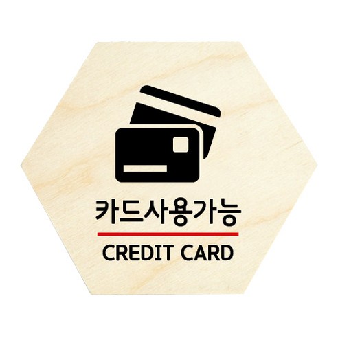 모두의팩토리 육각 도어사인 안내 표지판, 12 카드사용가능