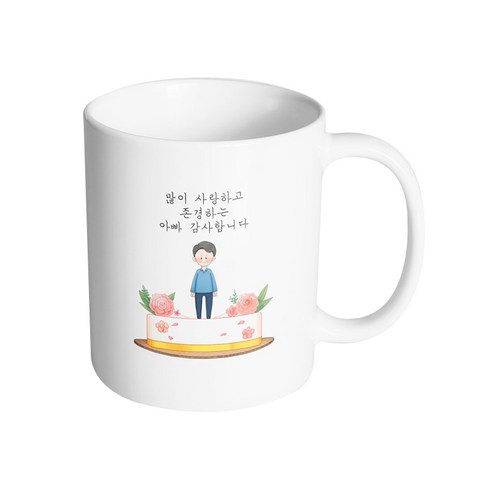 핸드팩토리 로즈케이크 많이 사랑하고 존경하는 아빠 감사합니다 머그컵, 내부 화이트, 1개