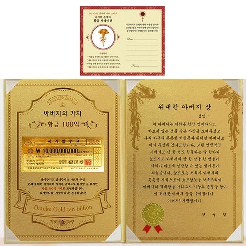 럭키심볼 아버지의 가치 100억 감사장 위대한 아버지상 + 골드 카네이션 전자파 스티커