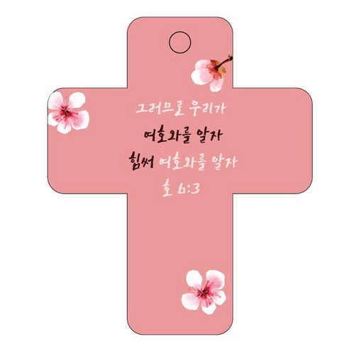 조이랜드 성경말씀 차량용걸이 cross 3 호6장3절, 빨강