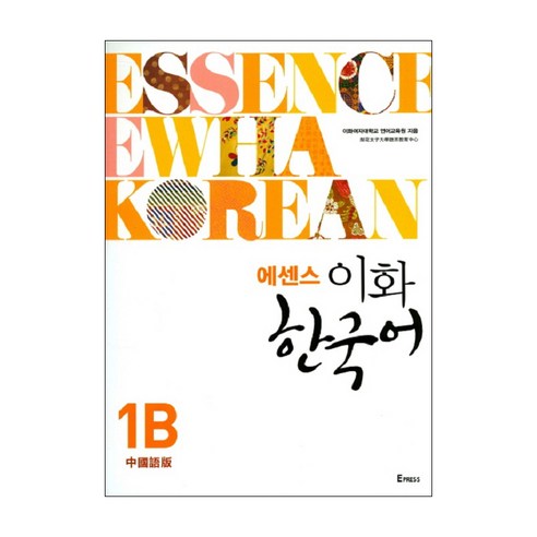 梨花女子大學語言教育中心 電子出版社 9791158901929