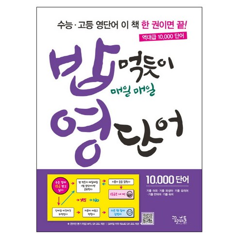 A4 한 장 영어 공부법 영어회화편:보기만 해도 영어가 술술 나오는, 더북에듀 영어독립voca3000