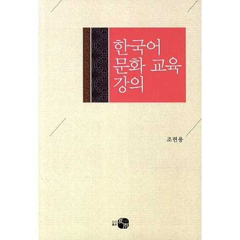 한국어 문화 교육 강의, 하우