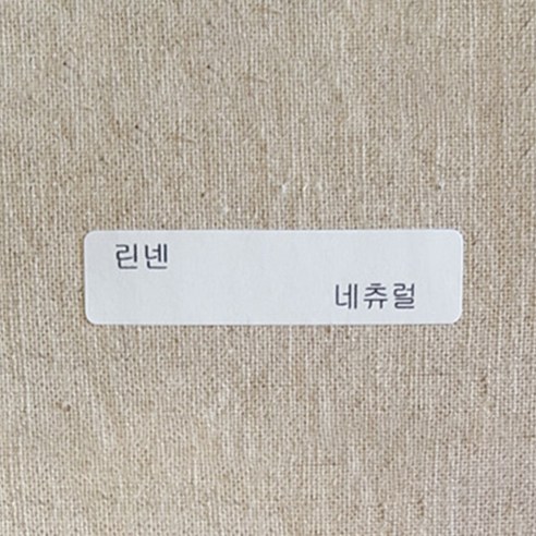 루디아앤폴 워싱린넨 무지 26컬러 원단, 네츄럴