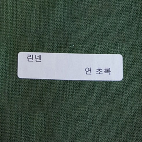루디아앤폴 워싱린넨 무지 26컬러 원단, 연초록