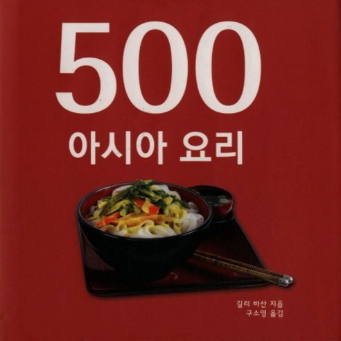500 아시아 요리, SKBOOKS