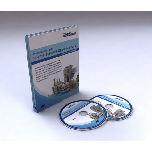 SOLIDWORKS동영상 트레이닝(2008 2009)(DVD):3차원 설계의 표준