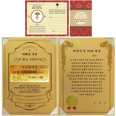 럭키심볼 어버이날 아빠의 가치 100억 감사장, 딸바보 아빠 상 해피머니5만원 Best Top5